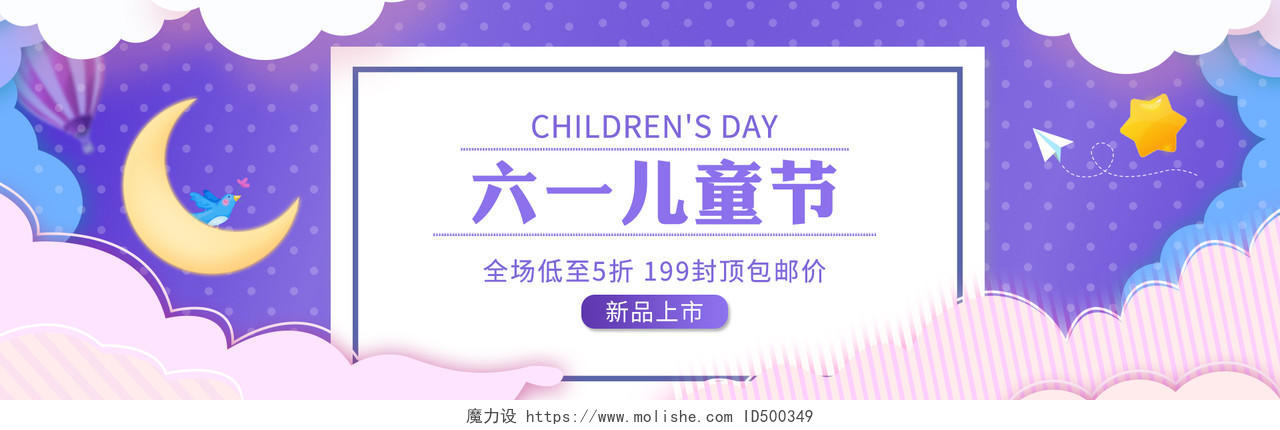 紫色简约淘宝天猫电商六一儿童节banner海报